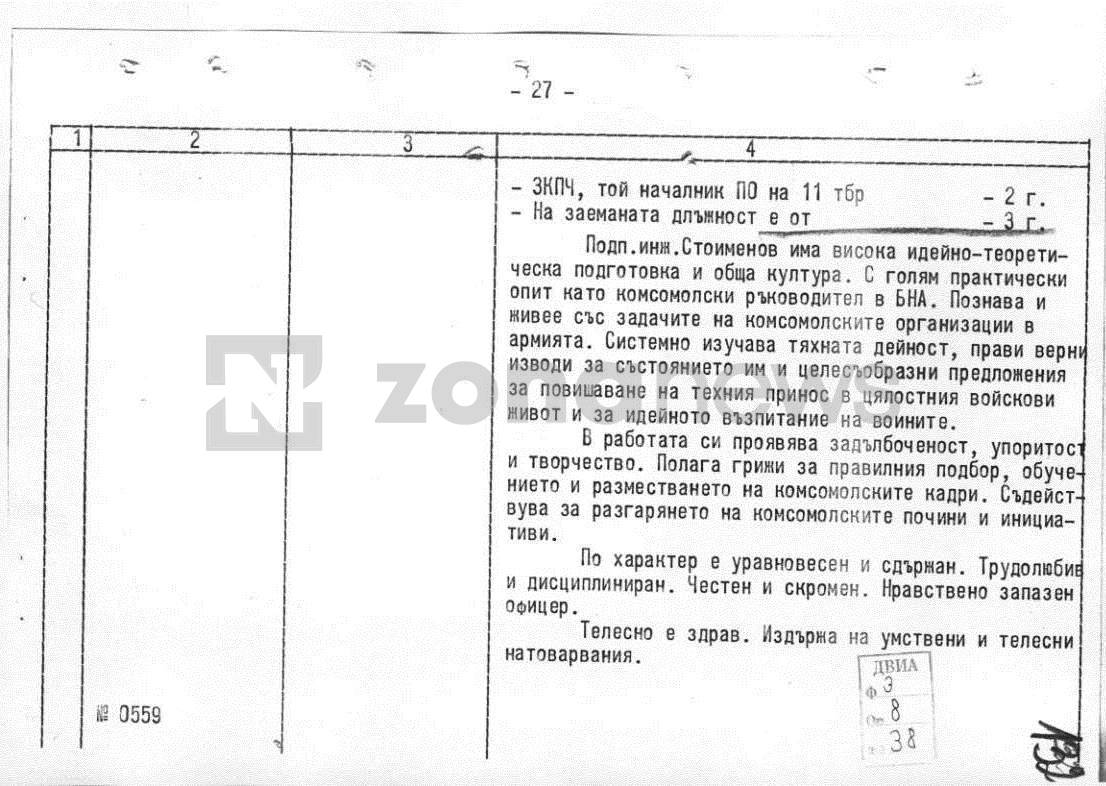 Стоимен Стоименов като номенклатура на ЦК на БКП (3)